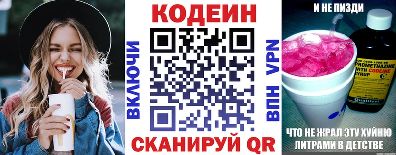 Codein напиток Lean (лин)  закладки  Вяземский 